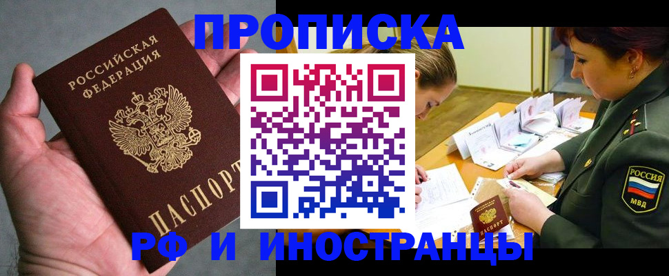 временная регистрация купить в Сальске