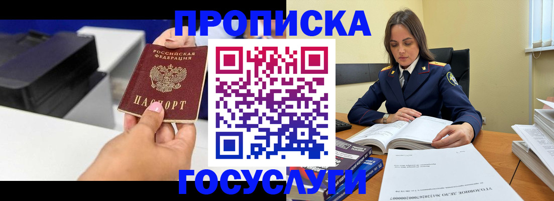 временная регистрация поиск в Сальске